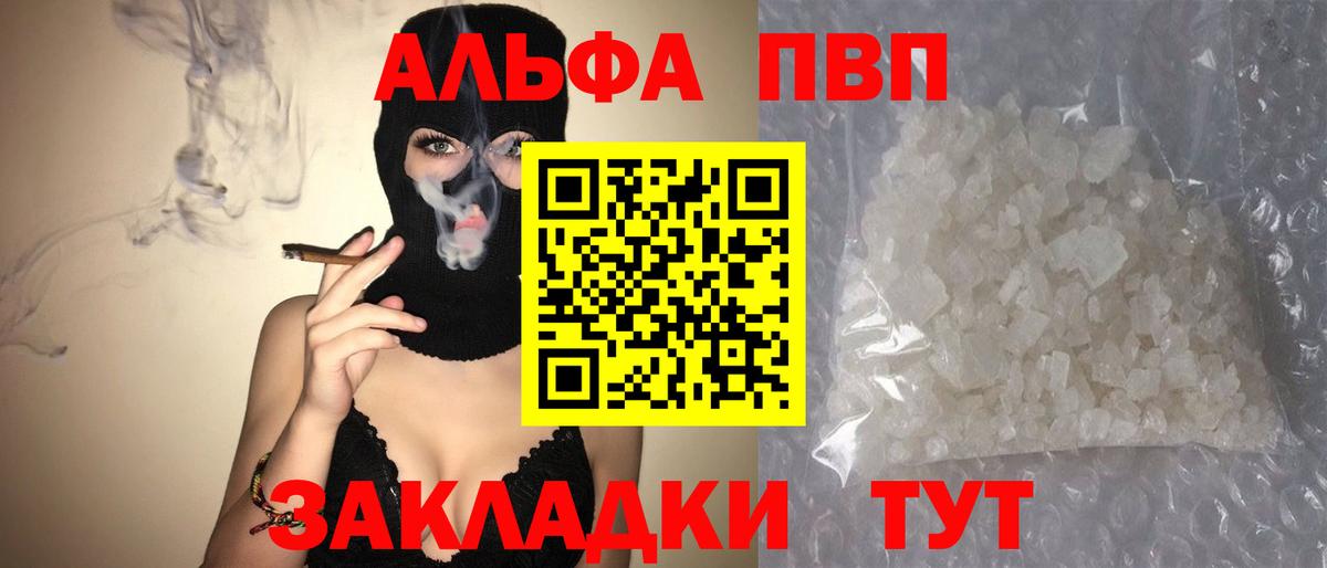 Альфа ПВП VHQ  А ПВП крисы CK  A PVP крисы CK  Елизово  Вход с VPN 