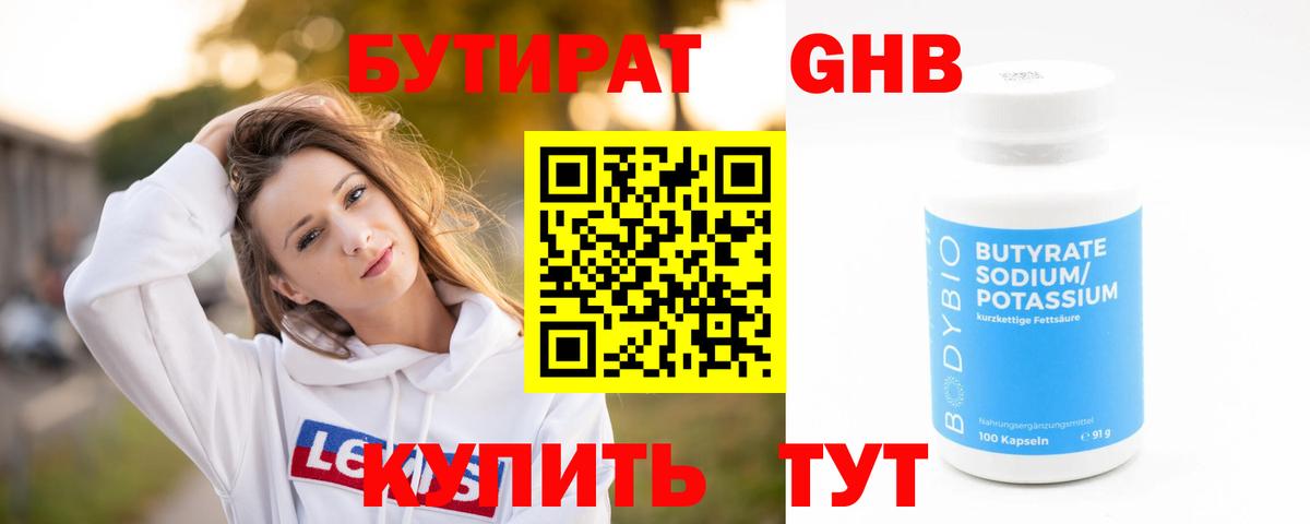 БУТИРАТ  Бутират Butirat  Вход с VPN  Елизово 
