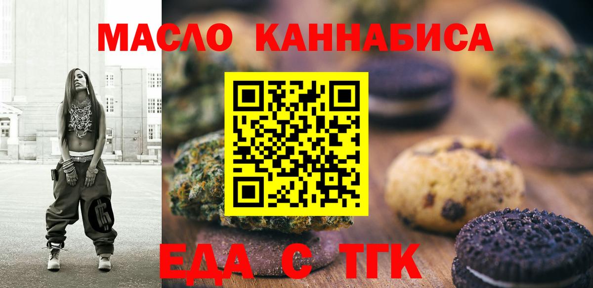 Елизово  Еда ТГК марихуана  Вход с VPN 