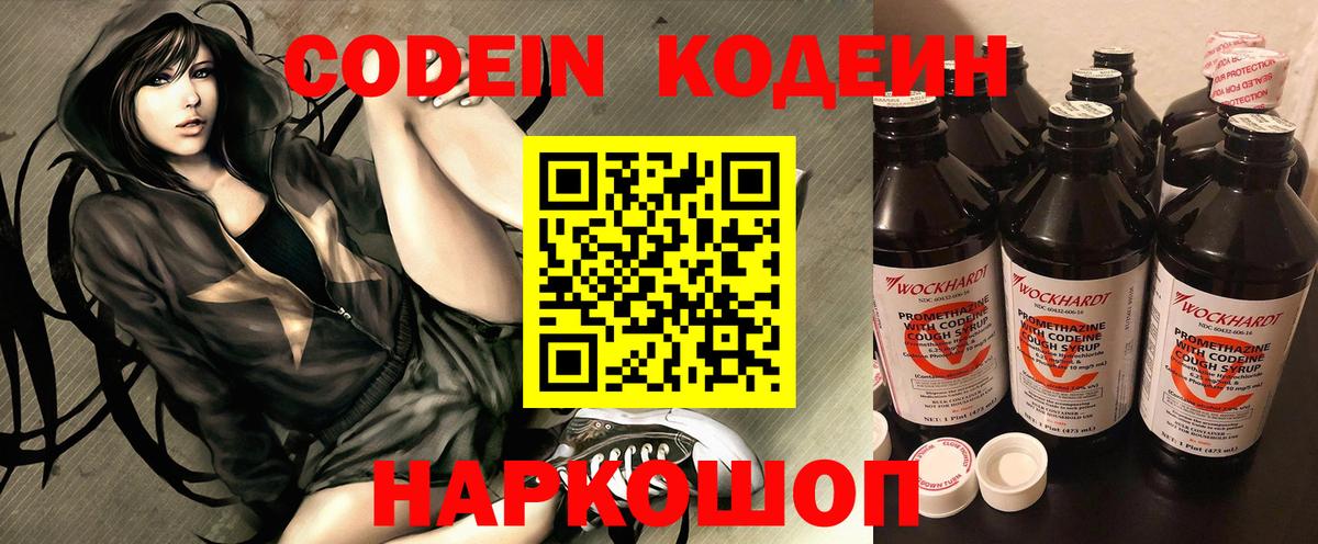 Елизово  Кодеин напиток Lean (лин)  Вход с VPN  наркотики  Codein напиток Lean (лин) 