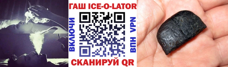 ГАШИШ ice o lator Елизово