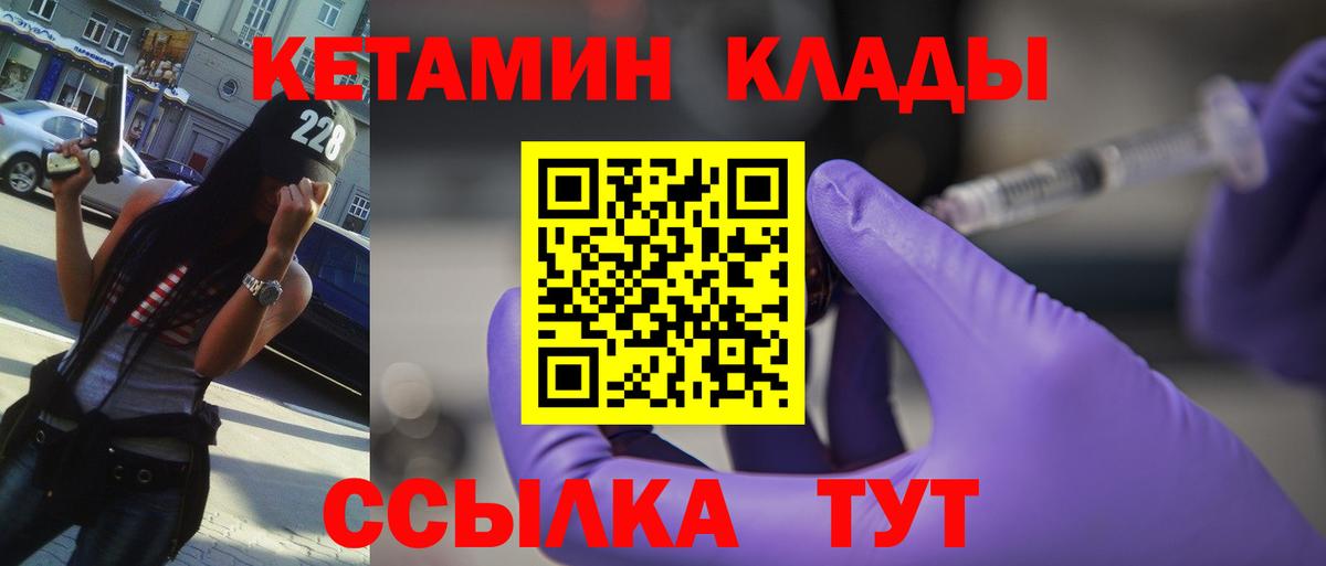 Елизово  КЕТАМИН VHQ  Вход с VPN 