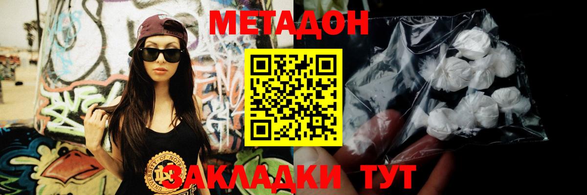 МЕТАДОН methadone Елизово